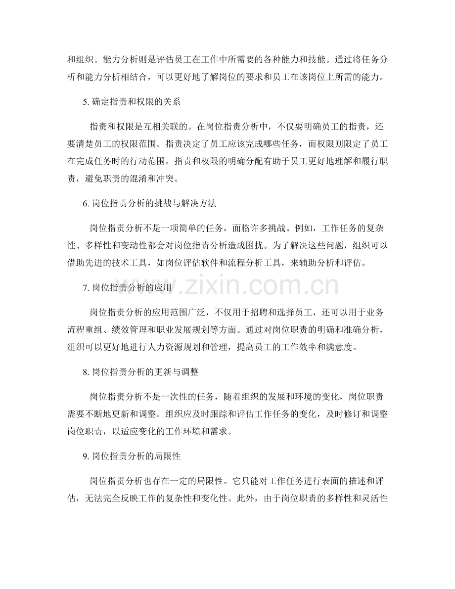 岗位职责分析的基本原则与方法.docx_第2页