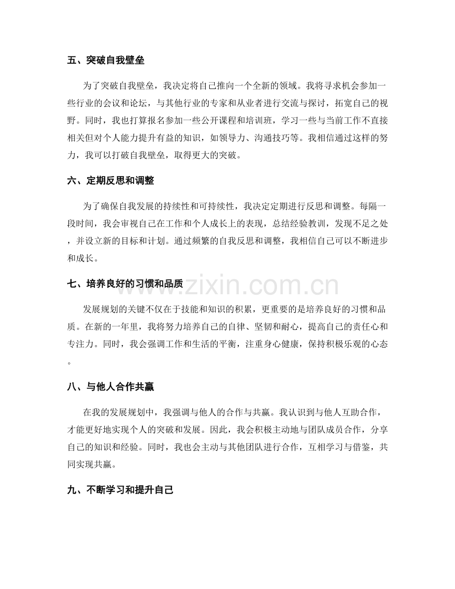 年终总结的发展规划和自我突破分析.docx_第2页