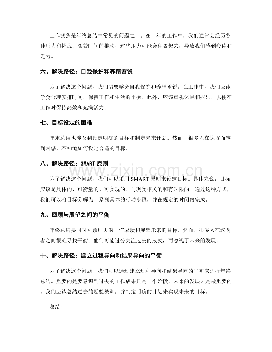 年终总结的难点与解决路径研究.docx_第2页