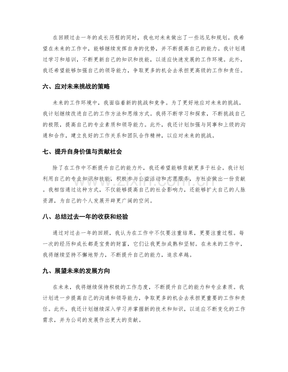 年终总结的自我成长与优势发挥.docx_第2页