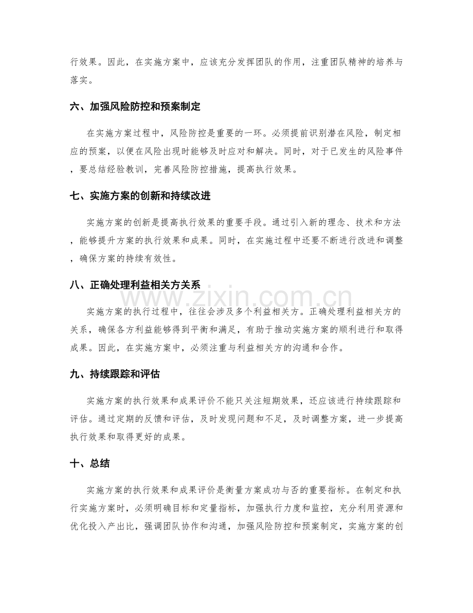 实施方案的执行效果和成果评价.docx_第2页