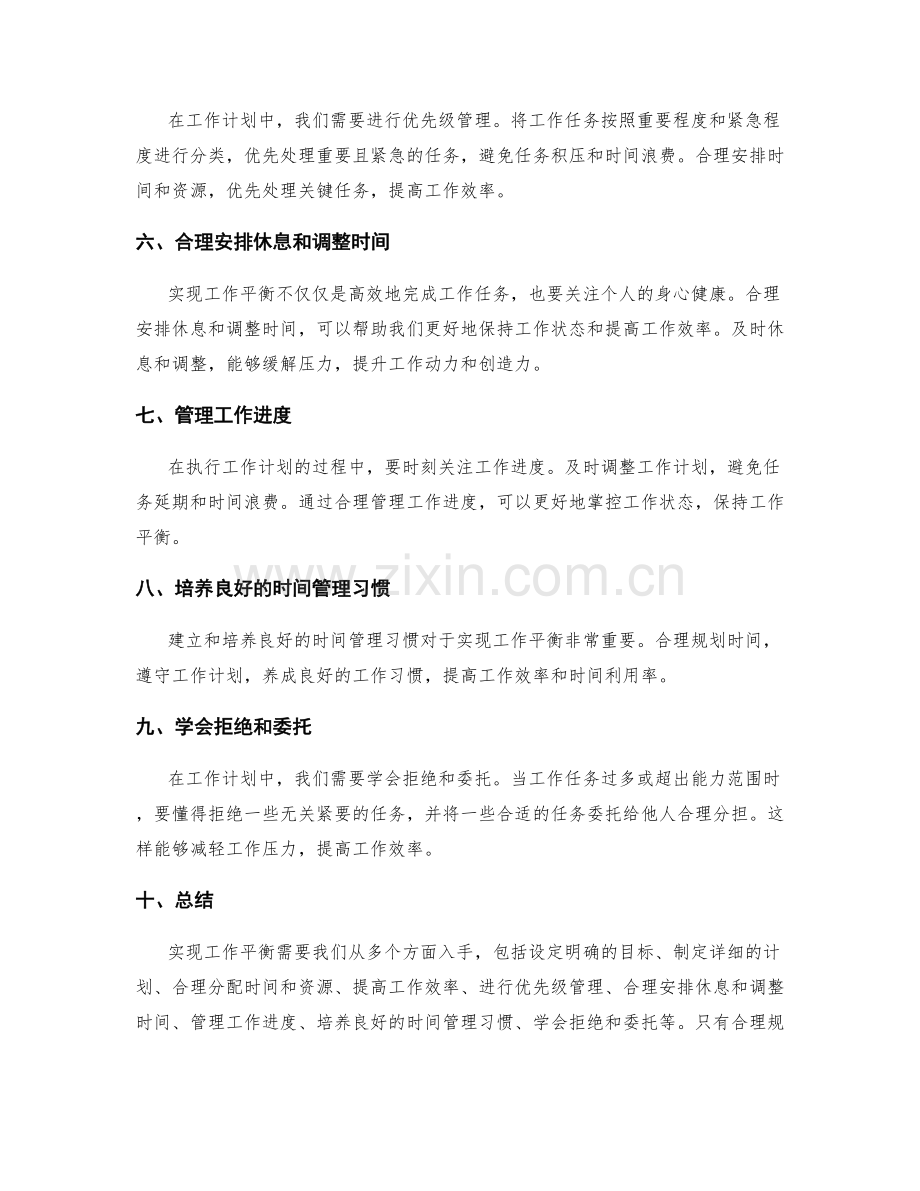 高效的工作计划实现工作平衡.docx_第2页