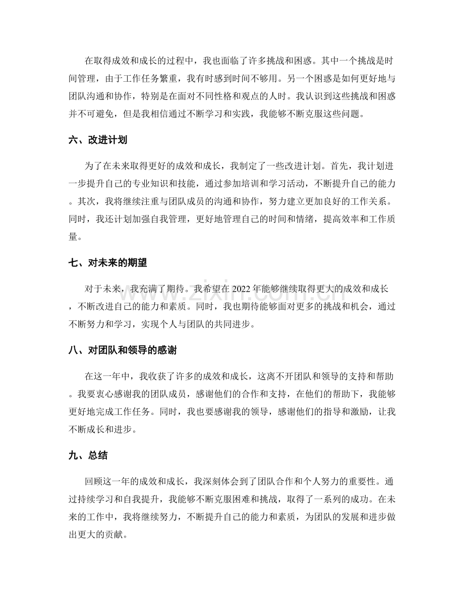 年终总结中的成效和成长回顾.docx_第2页