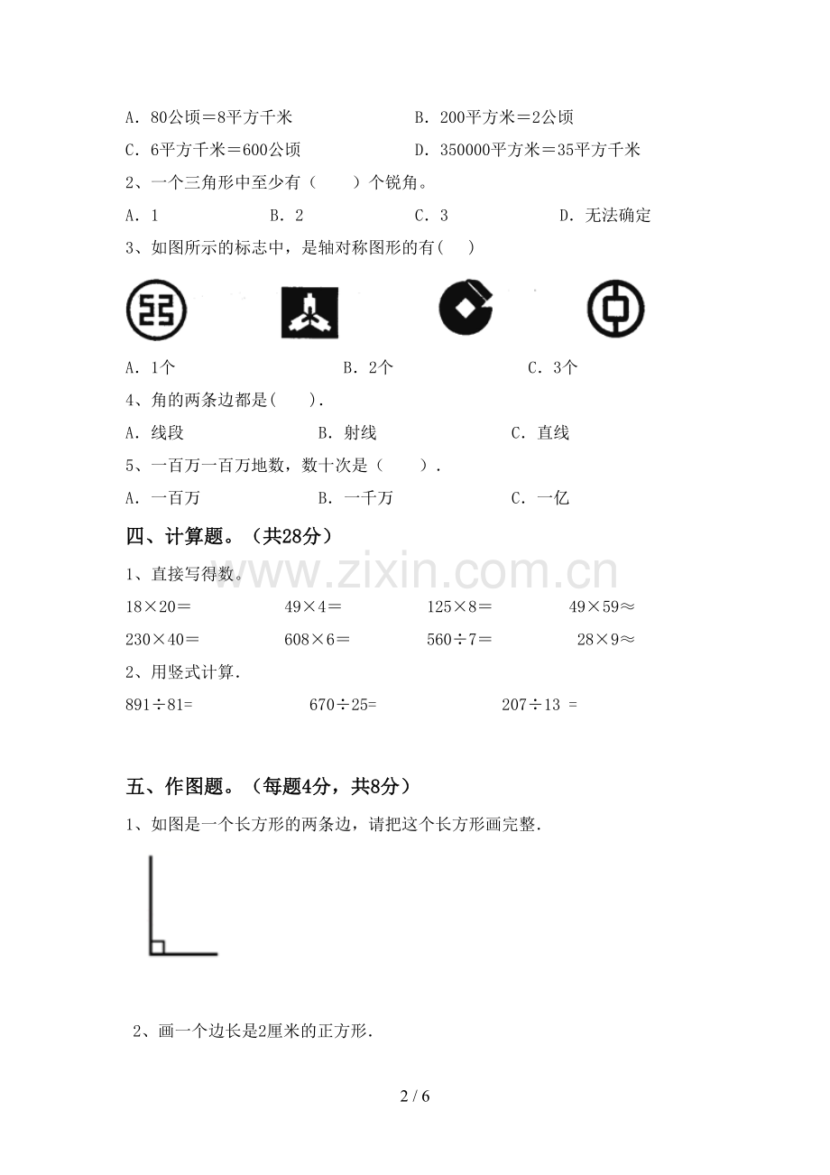 人教版四年级数学下册期末考试卷(可打印).doc_第2页