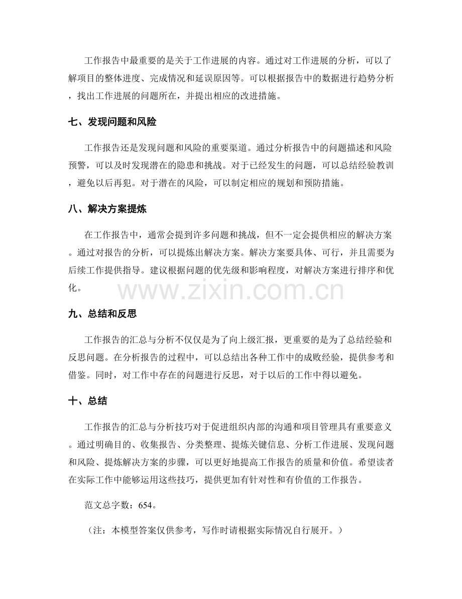 工作报告的汇总与分析技巧.docx_第2页