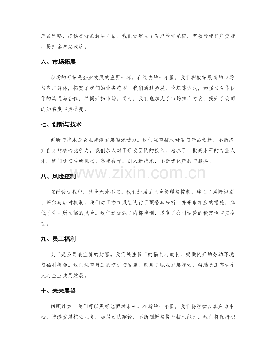 年终总结的目标评估与发展规划.docx_第2页