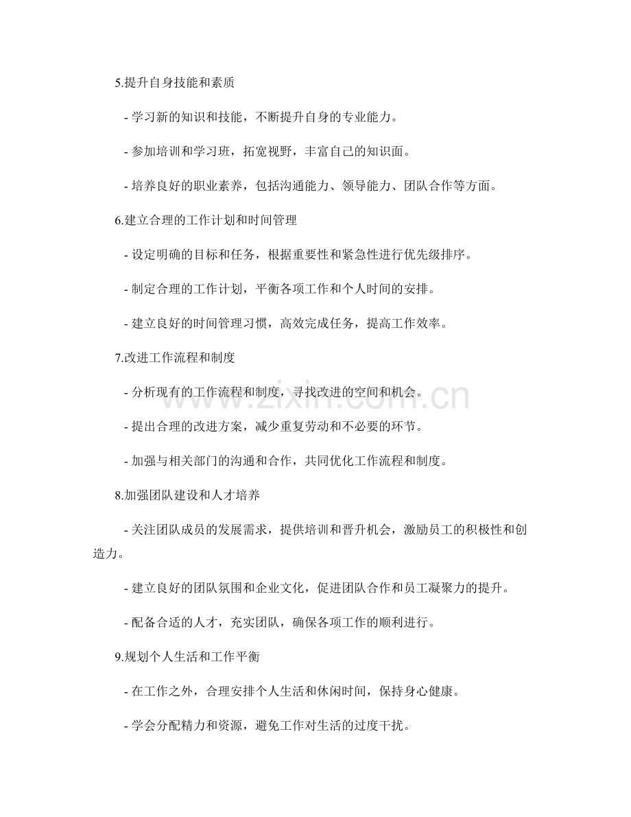 年终总结的前景展望与规划.docx_第2页