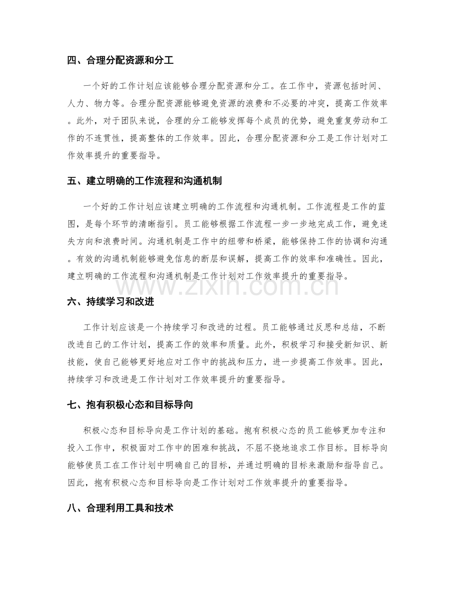 工作计划对工作效率提升的指导.docx_第2页