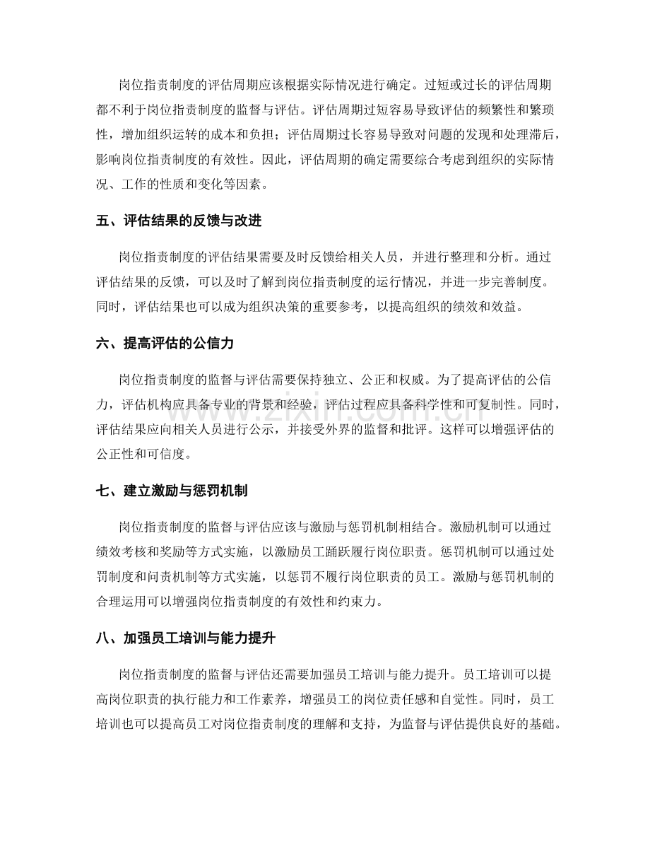 岗位职责制度的监督与评估.docx_第2页