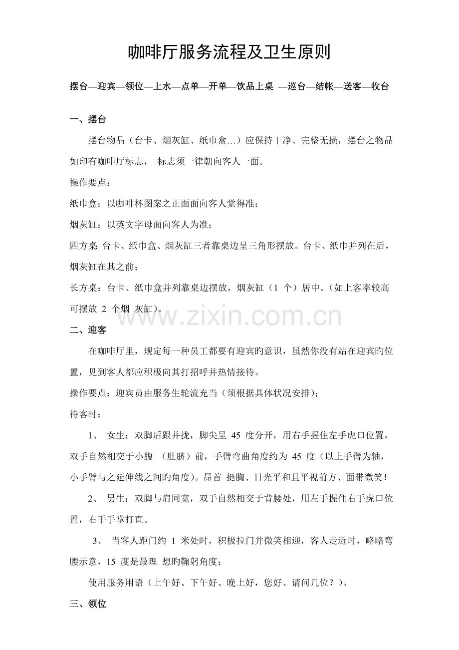 咖啡厅的工作及服务标准流程.docx_第2页