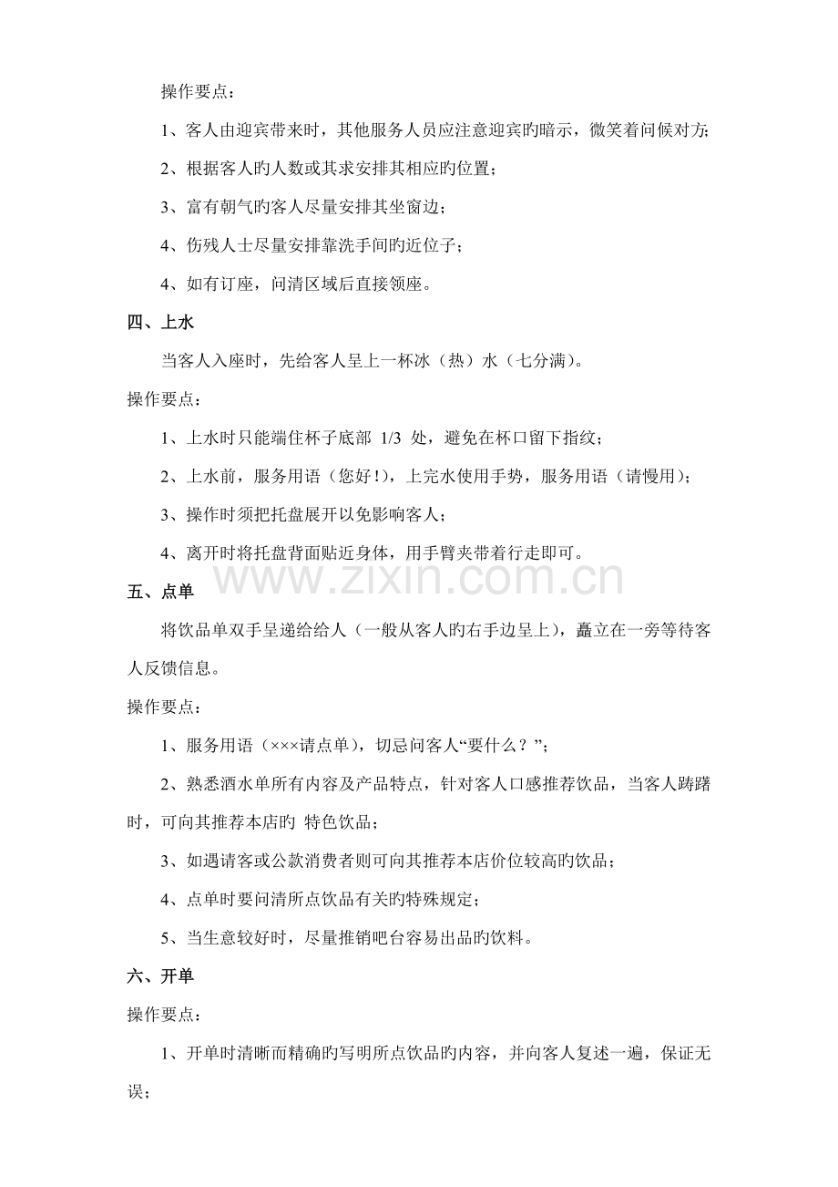 咖啡厅的工作及服务标准流程.docx_第3页