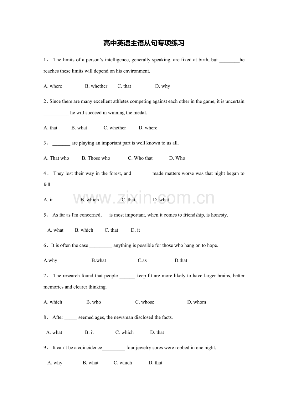 高中英语主语从句专项练习.doc_第1页