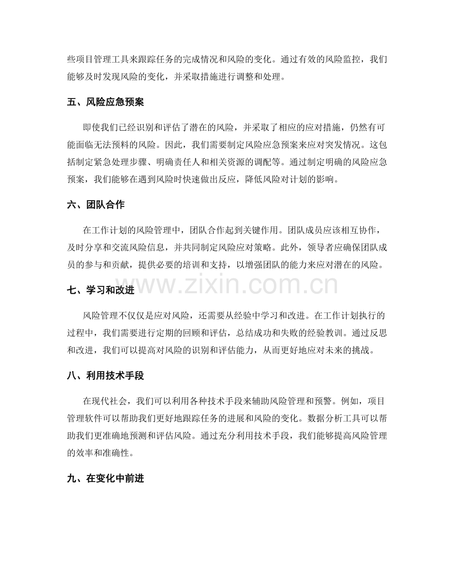 工作计划的风险管理与预警.docx_第2页