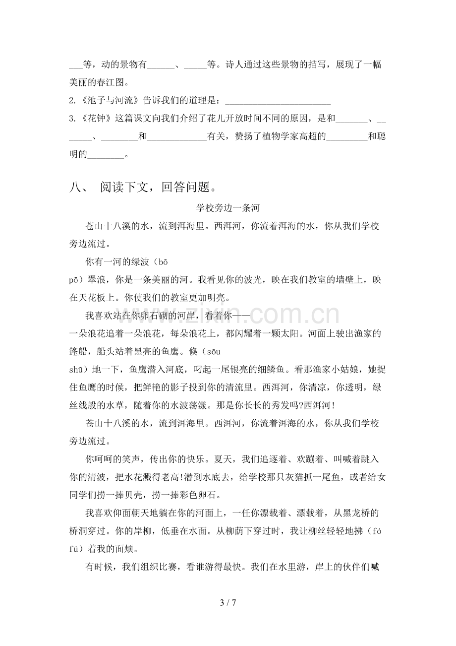 人教版三年级语文上册期末试卷及完整答案.doc_第3页