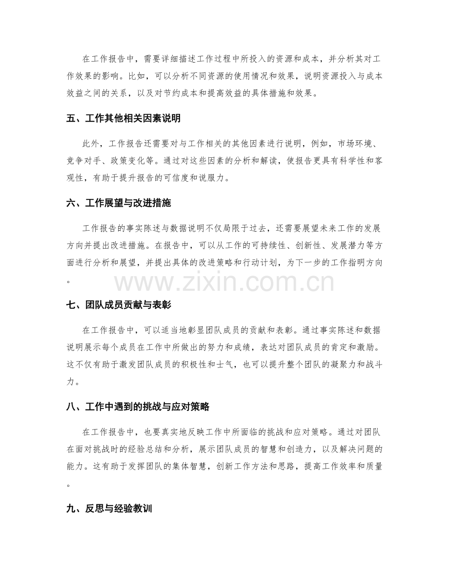 工作报告的事实陈述与数据说明.docx_第2页