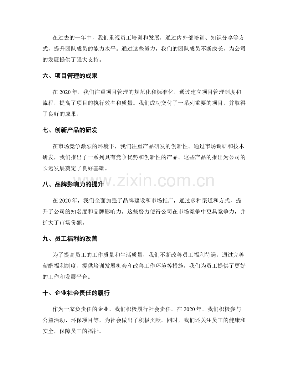 年终总结的关键成果总结与归纳.docx_第2页