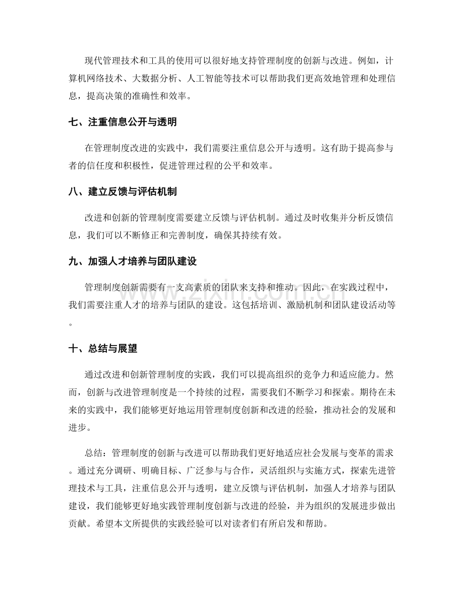 管理制度的创新与改进的实践经验.docx_第2页