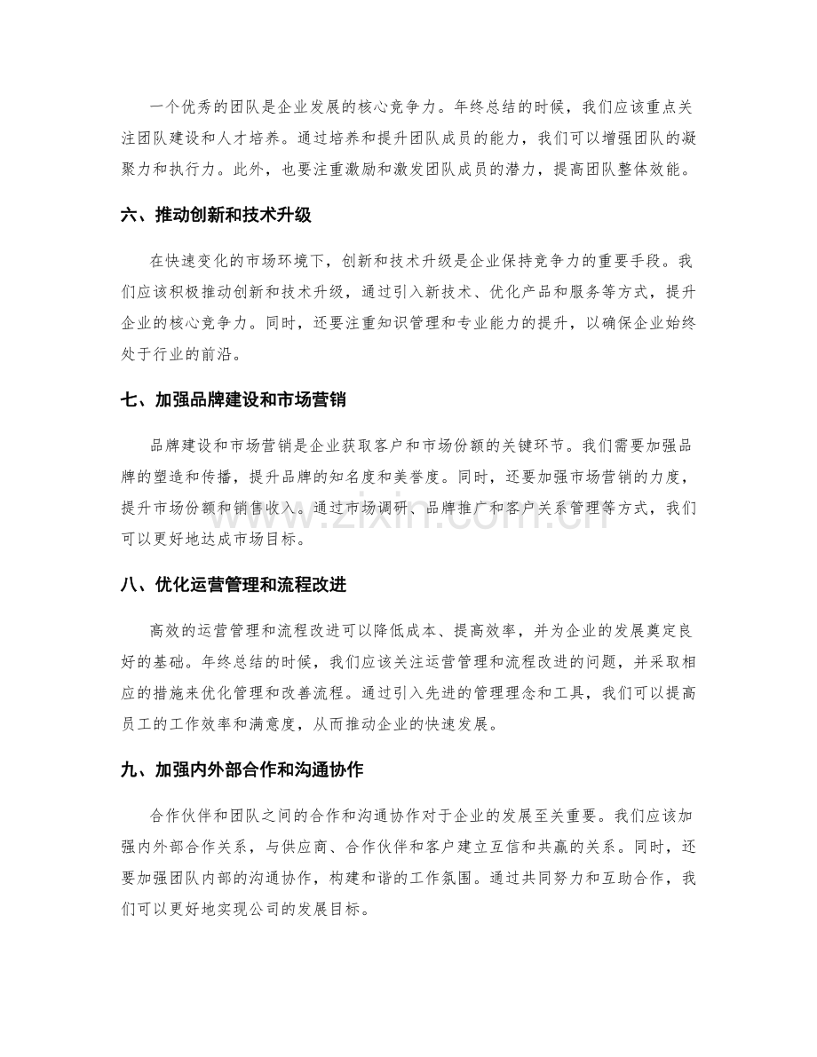 年终总结的发展方向与策略规划.docx_第2页