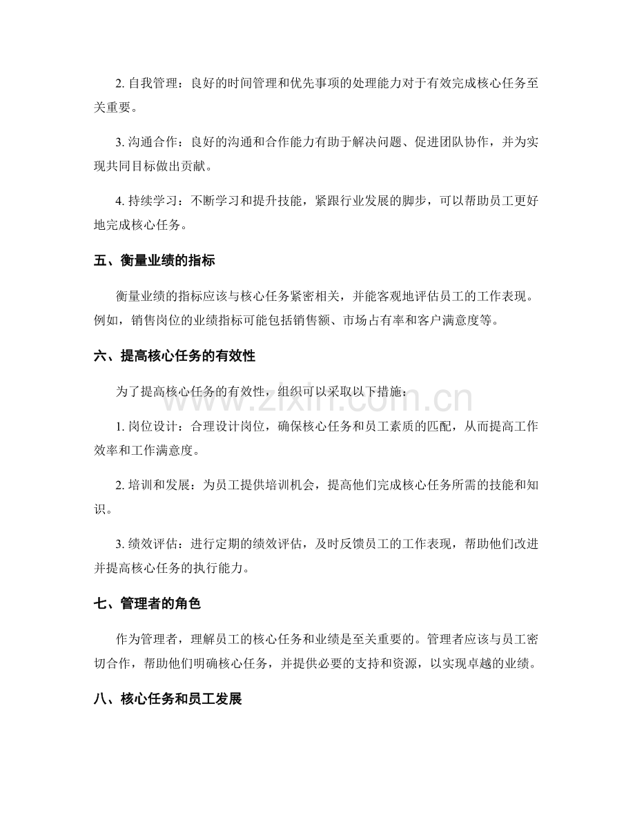 解读岗位职责的核心任务和业绩.docx_第2页