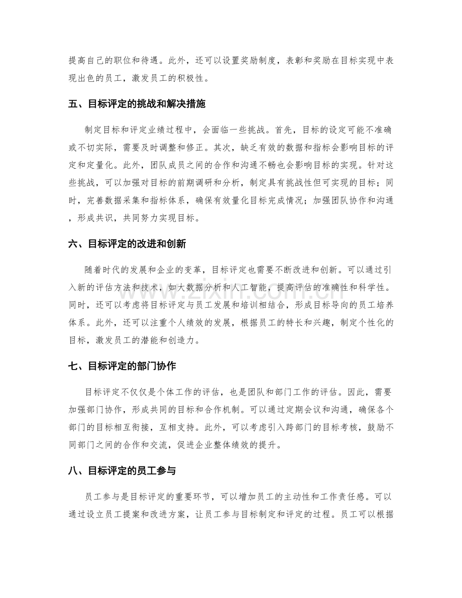 年终总结的目标评定与业绩考核机制.docx_第2页