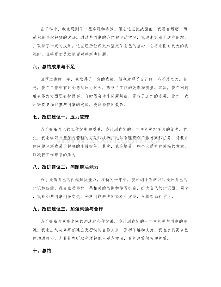 年终总结的成果反馈与改进建议.docx_第2页