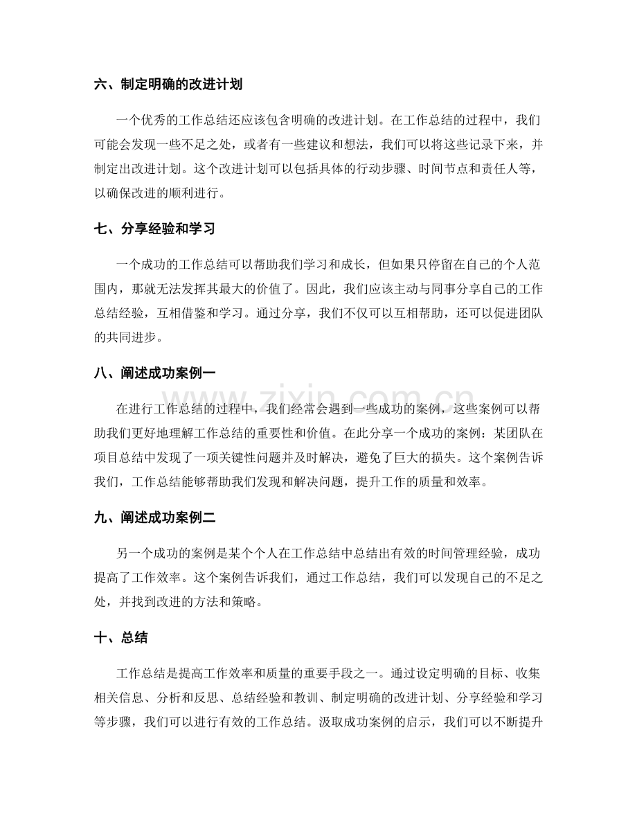 工作总结的技巧与成功案例分享.docx_第2页