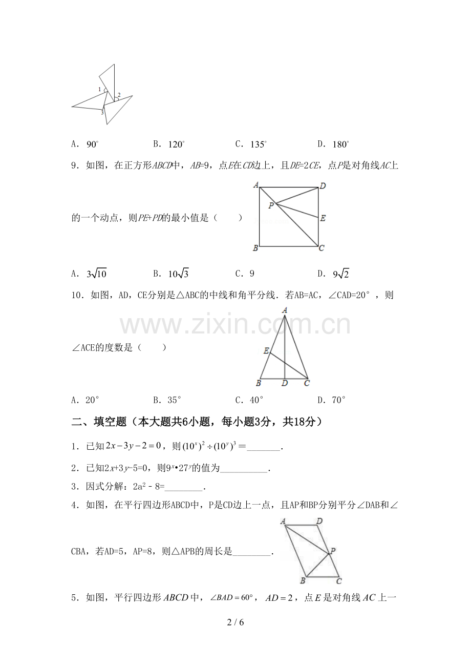 八年级数学上册期末试卷及答案【A4打印版】.doc_第2页