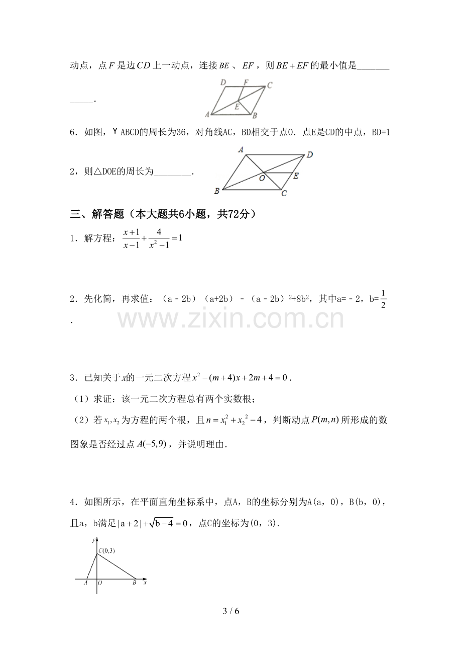 八年级数学上册期末试卷及答案【A4打印版】.doc_第3页