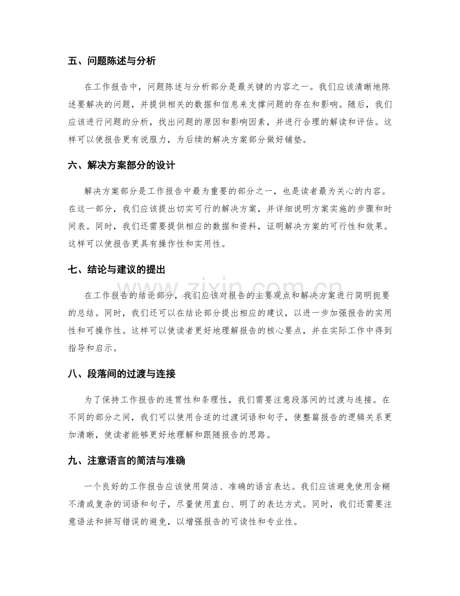 提升工作报告的逻辑结构与条理性.docx_第2页