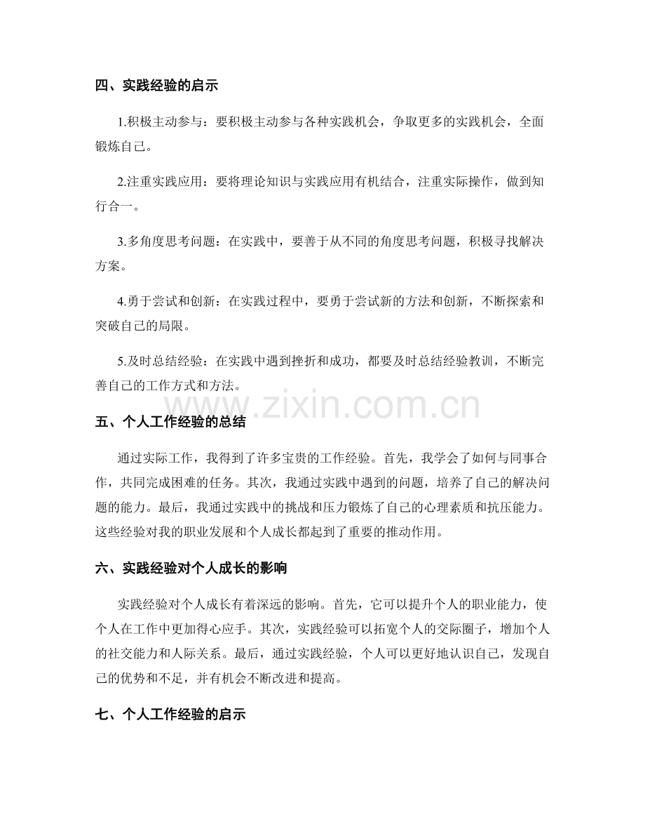 全面总结工作经验的实践案例和启示.docx_第2页