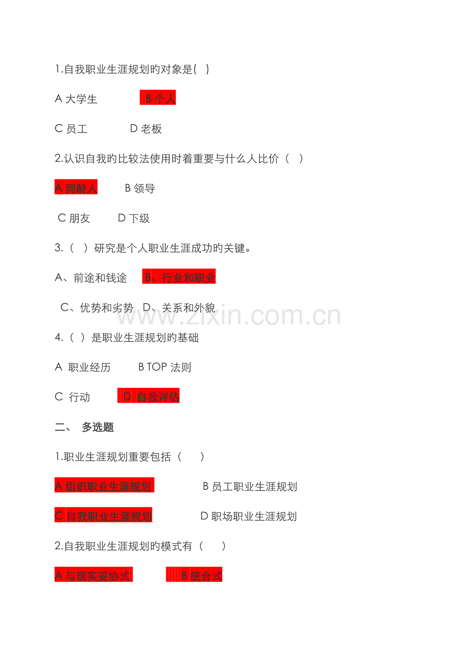 2022年开放大学管理方法与艺术形考答案.doc_第1页