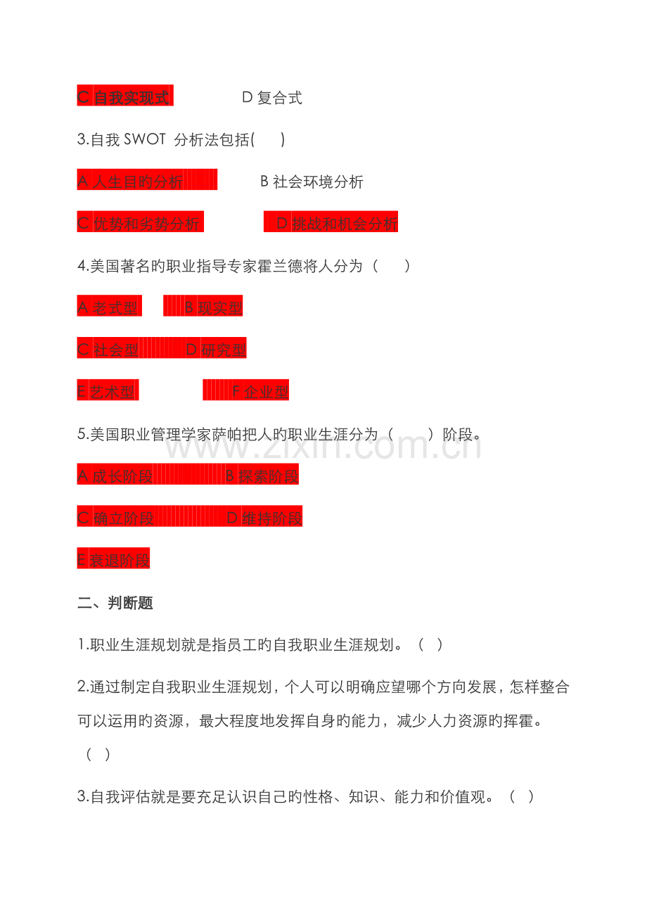 2022年开放大学管理方法与艺术形考答案.doc_第2页