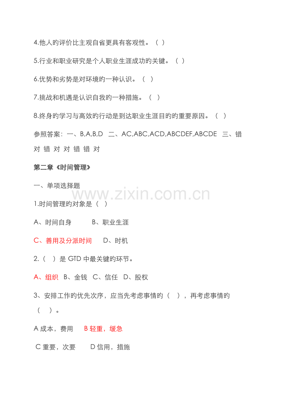 2022年开放大学管理方法与艺术形考答案.doc_第3页