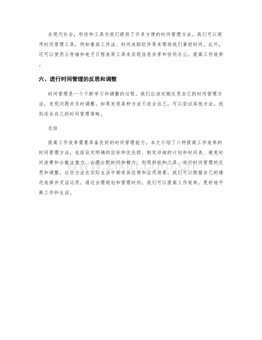 提高工作效率的六种时间管理方法.docx_第2页