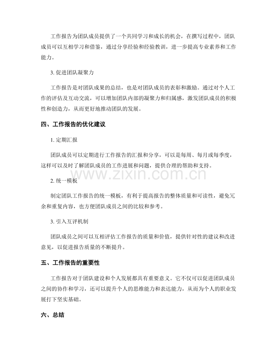 工作报告的个人感悟与团队建设分析.docx_第2页