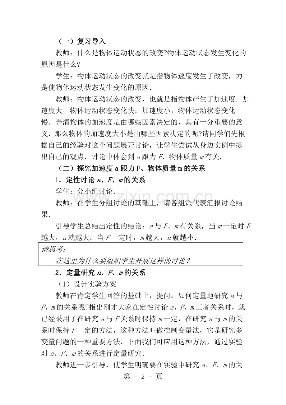 牛顿第二定律教学设计.doc_第2页