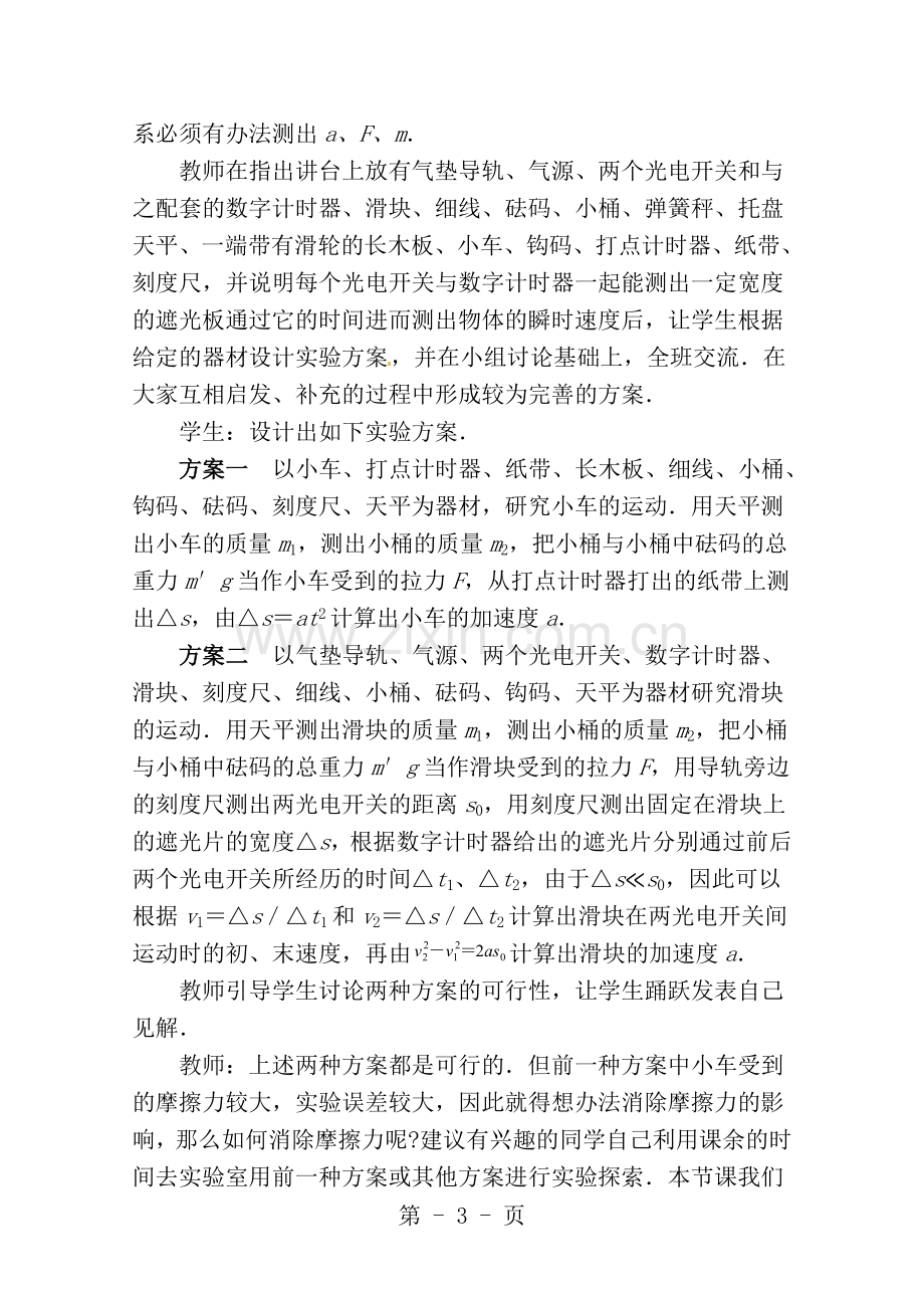 牛顿第二定律教学设计.doc_第3页