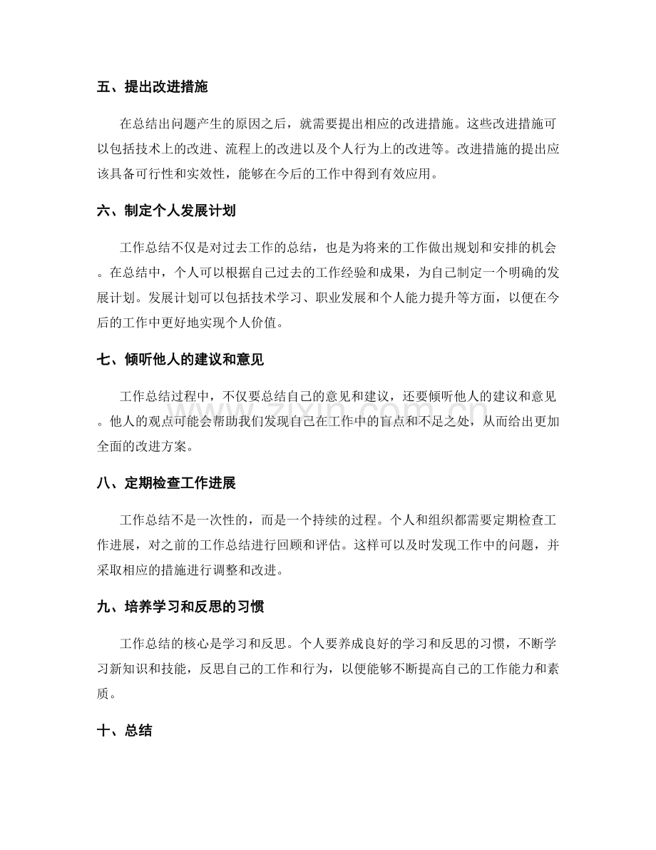 工作总结的得失分析与改进建议.docx_第2页