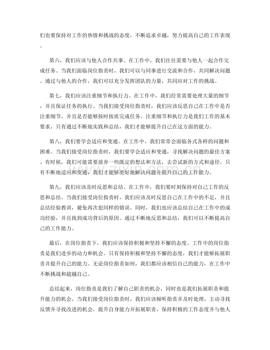 岗位职责下的职责拓展和能力提升.docx_第2页