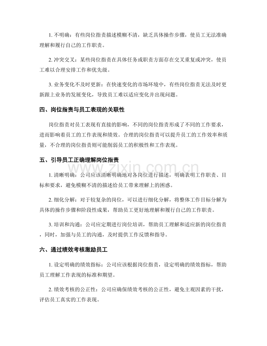 岗位职责与员工表现之间的关联性分析和引导措施.docx_第2页