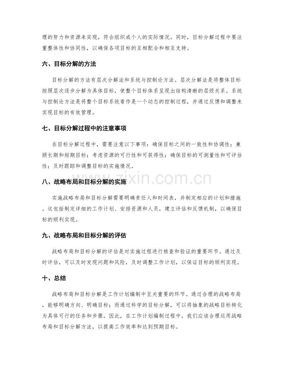 工作计划编制的战略布局与目标分解方法.docx_第2页