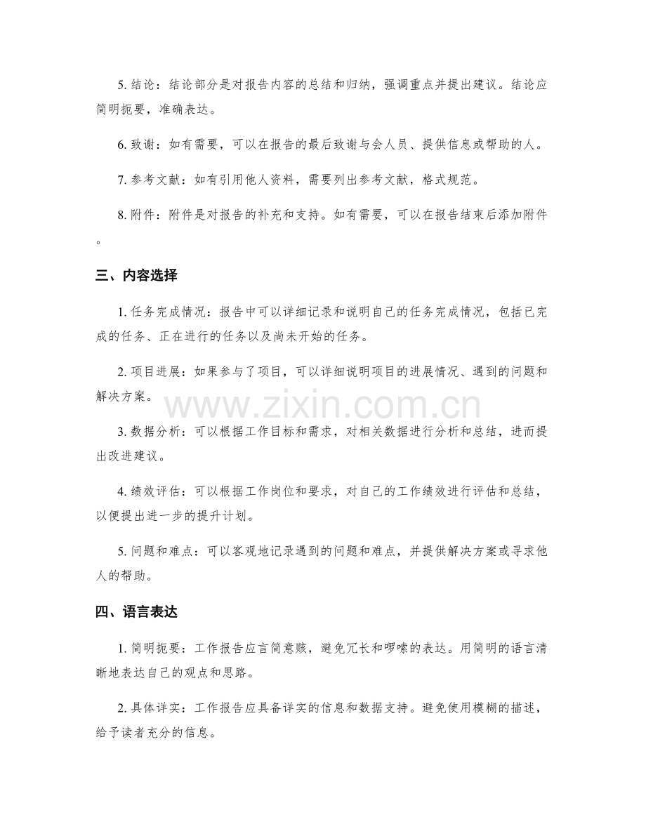 详实工作报告的编写与呈现.docx_第2页