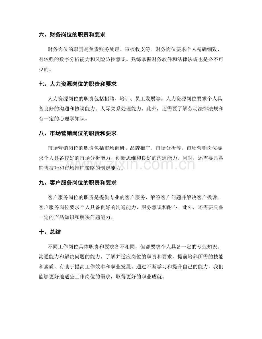 详解工作岗位的具体职责和要求.docx_第2页