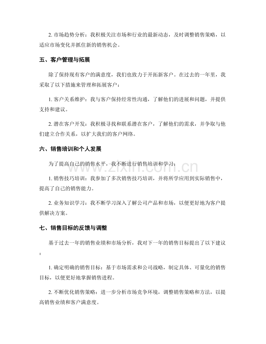 销售目标的工作报告.docx_第2页