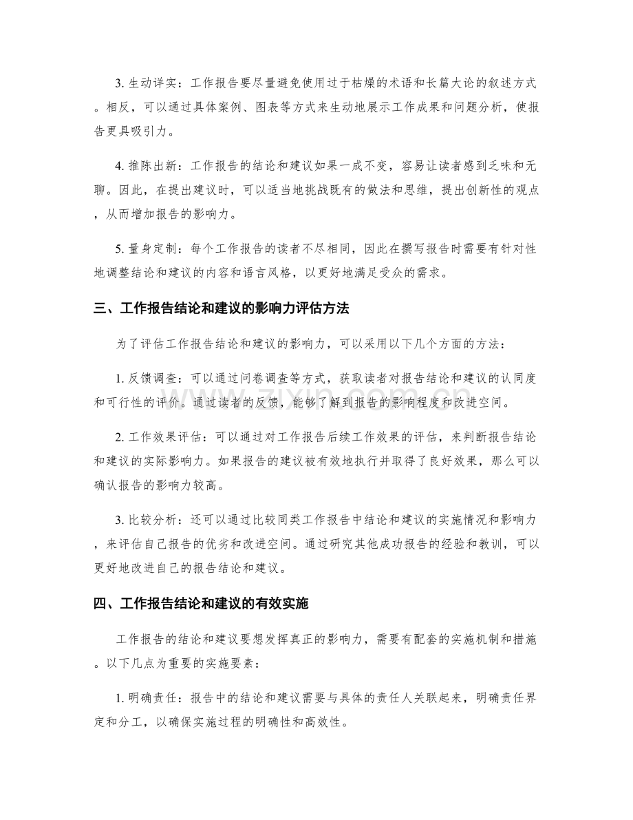 工作报告的结论与建议影响力.docx_第2页