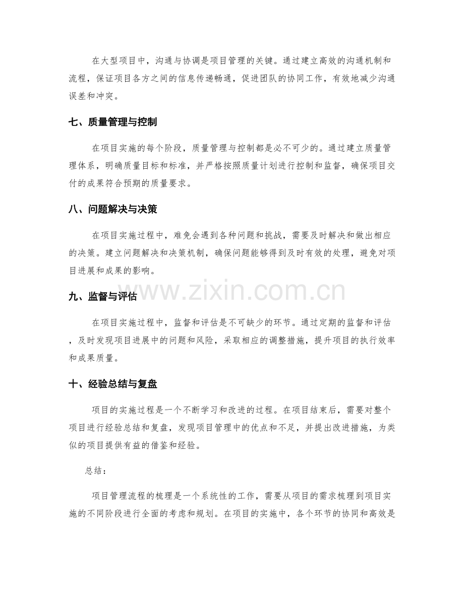 实施方案的项目管理流程梳理.docx_第2页