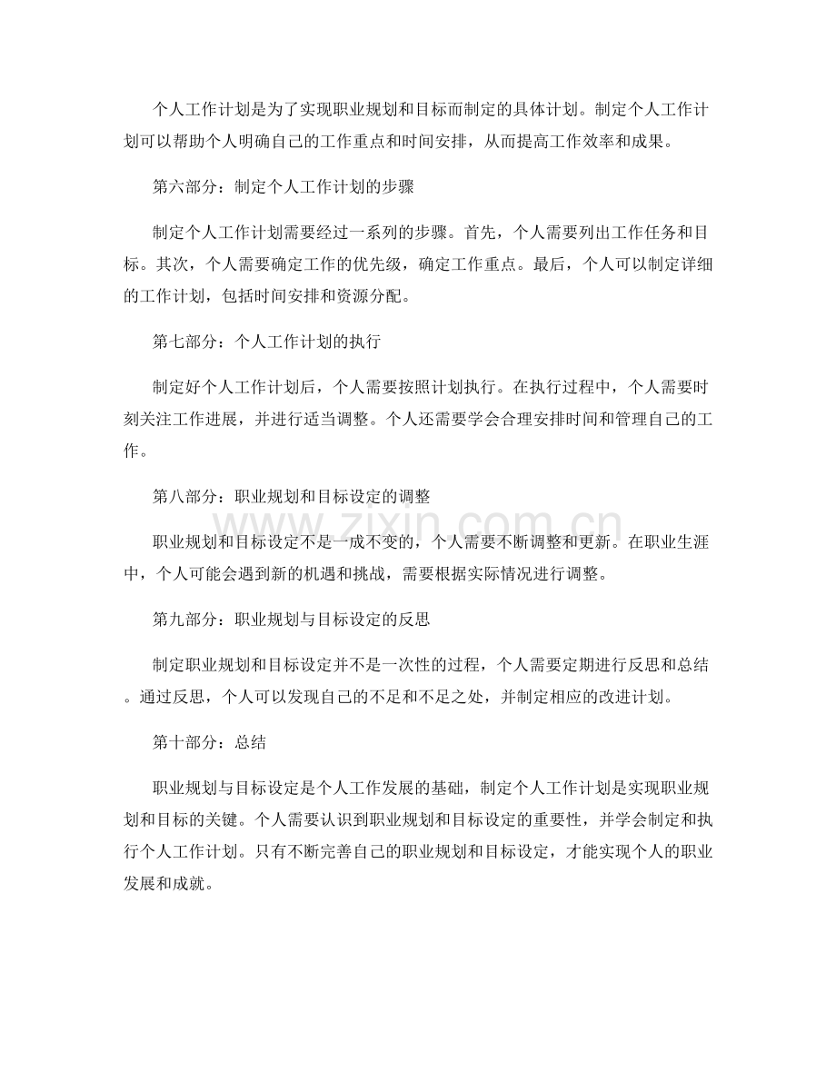 制定个人工作计划的职业规划与目标设定.docx_第2页