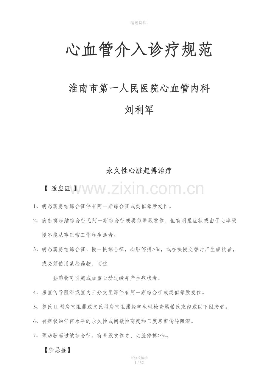 心内科介入规范.docx_第1页