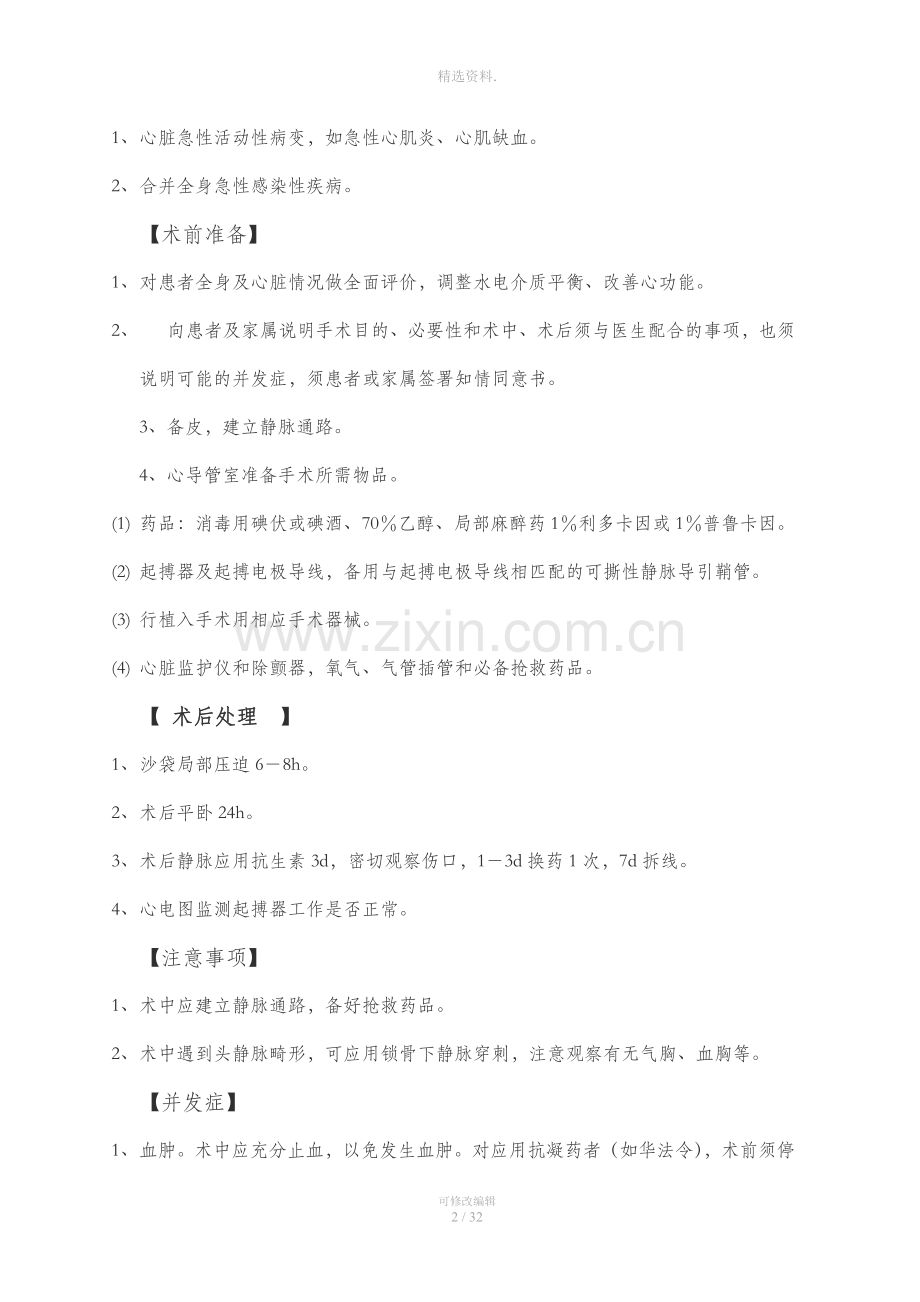 心内科介入规范.docx_第2页