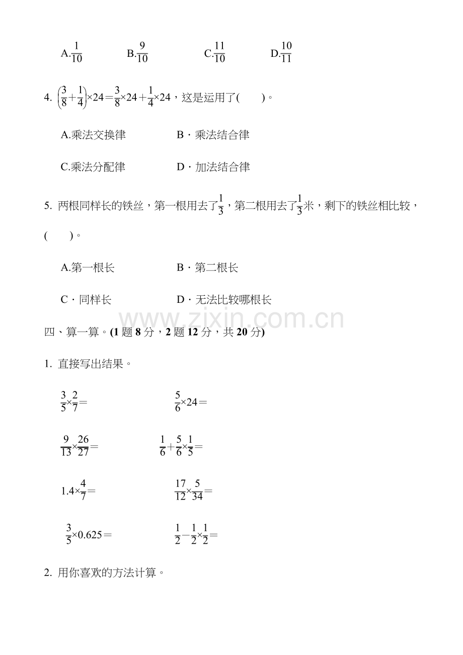 小学六年级数学上册单元测试卷【附答案】.docx_第3页